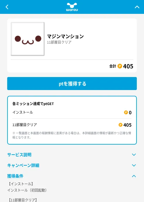マジンマンションの掲載記録画像（ワラウ（GF Rewards）・2026年6月19日）