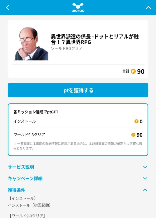 異世界派遣の係長 -ドットとリアルが融合！？異世界RPGの掲載記録画像（ワラウ（GF Rewards）・2026年6月19日）