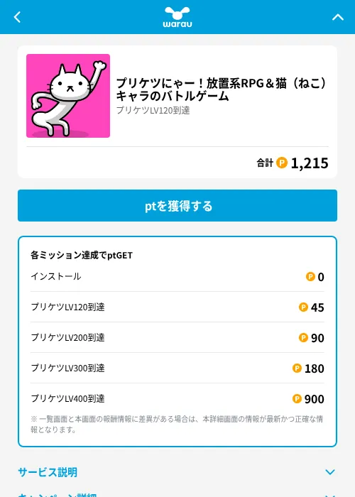 プリケツにゃー！放置系RPG＆猫（ねこ）キャラのバトルゲームの掲載記録画像（ワラウ（GF Rewards）・2026年6月19日）