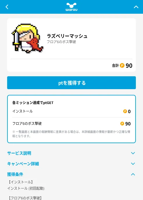 ラズベリーマッシュの掲載記録画像（ワラウ（GF Rewards）・2026年6月19日）