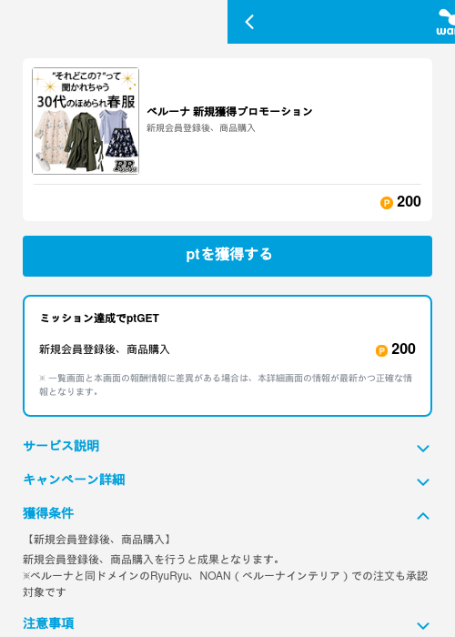 ベルーナ 新規獲得プロモーションの掲載記録画像（ワラウ（GF Rewards）・2026年6月19日）