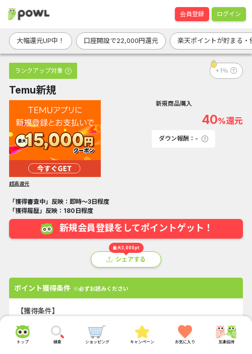 Temuの過去最高画像（Powl・2026年3月22日）