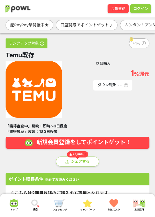Temuの過去最高画像（Powl・2026年3月21日）