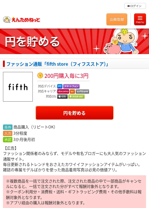 ファッション通販「fifth store（フィフスストア）」の過去最高画像（えんためねっと・2026年6月10日）