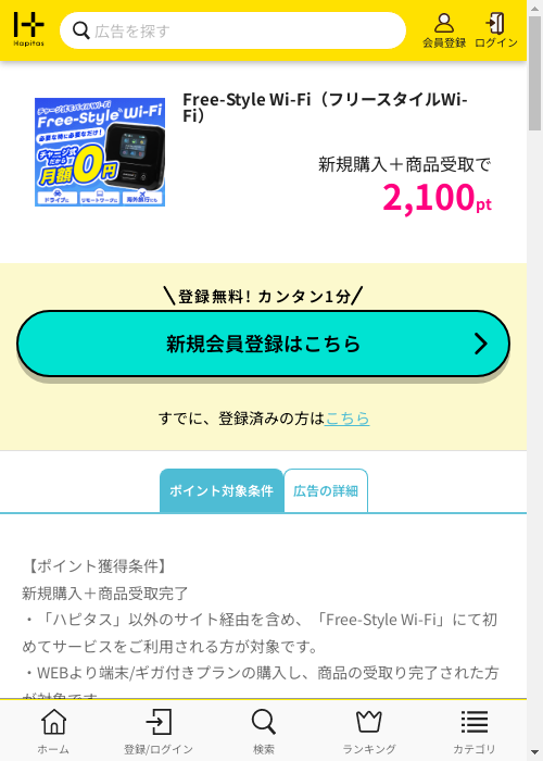 ハピタス過去最高画像