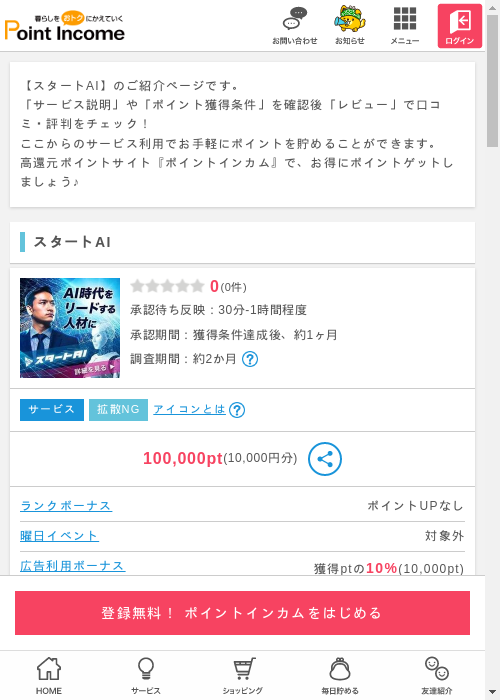 スタの過去最高画像（ポイントインカム・2026年3月12日）