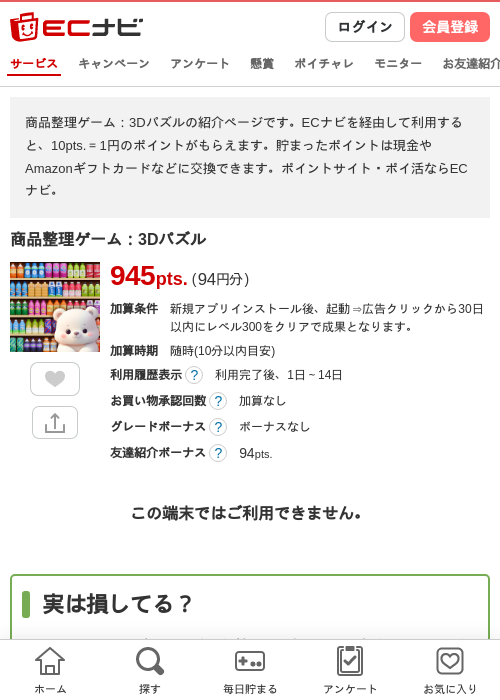 パズルの過去最高画像（ECナビ・2026年4月26日）