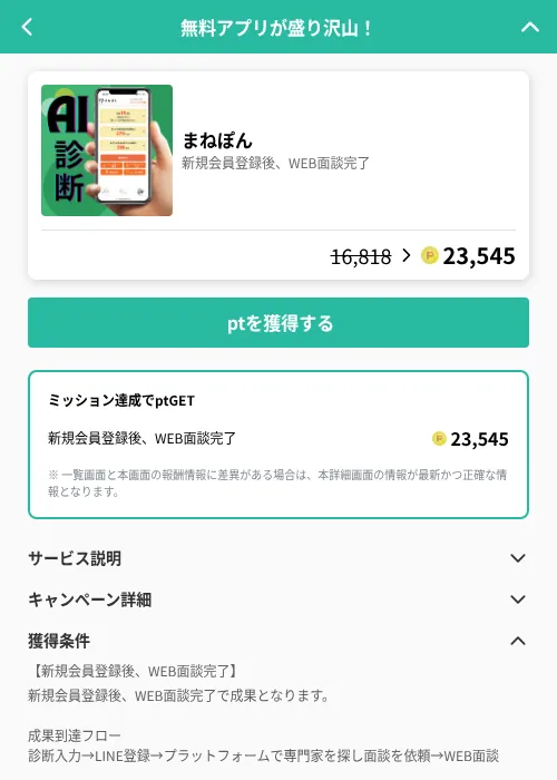 まねぽんの掲載記録画像（げん玉（GF Rewards）・2026年6月19日）