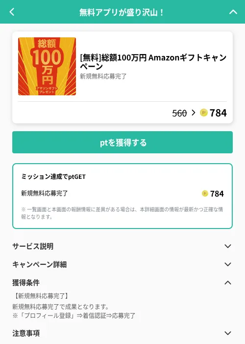 [無料]総額100万円 Amazonギフトキャンペーンの掲載記録画像（げん玉（GF Rewards）・2026年6月19日）