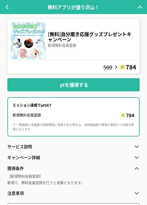 [無料]自分磨き応援グッズプレゼントキャンペーンの掲載記録画像（げん玉（GF Rewards）・2026年6月19日）