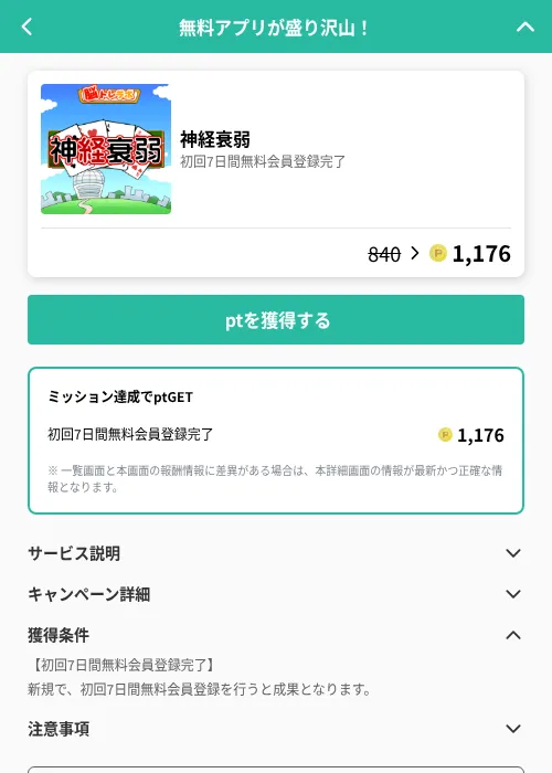 神経衰弱の掲載記録画像（げん玉（GF Rewards）・2026年6月19日）