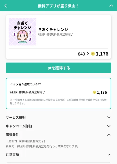 きおくチャレンジの掲載記録画像（げん玉（GF Rewards）・2026年6月19日）
