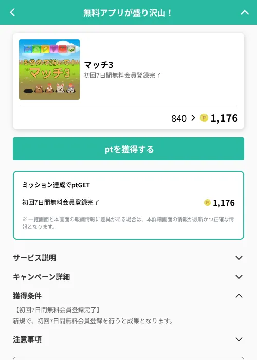 マッチ3の掲載記録画像(げん玉(GF Rewards)・2026年6月19日)