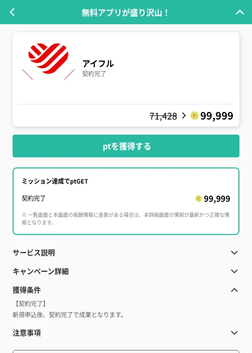 アイフルの掲載記録画像（げん玉（GF Rewards）・2026年6月19日）