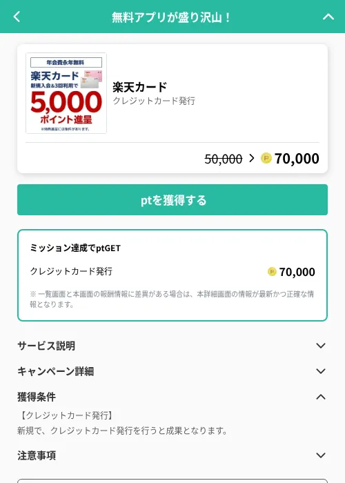 楽天カードの掲載記録画像（げん玉（GF Rewards）・2026年7月1日）