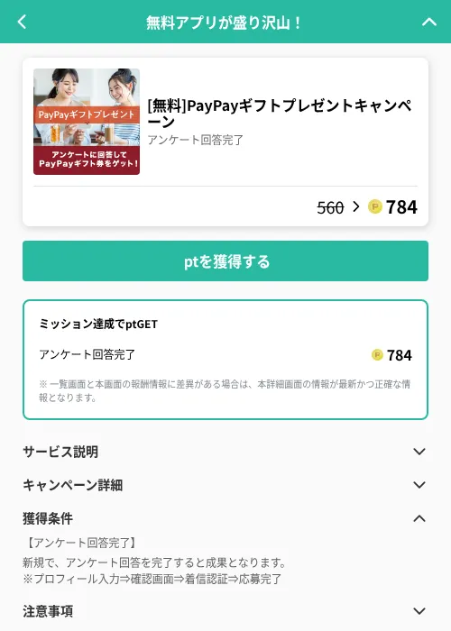 [無料]PayPayギフトプレゼントキャンペーンの掲載記録画像（げん玉（GF Rewards）・2026年6月19日）