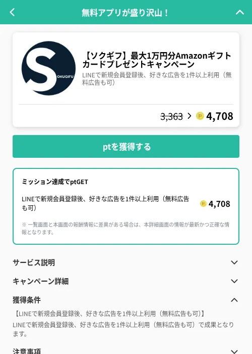 【ソクギフ】最大1万円分Amazonギフトカードプレゼントキャンペーンの掲載記録画像(げん玉(GF Rewards)・2026年6月21日)