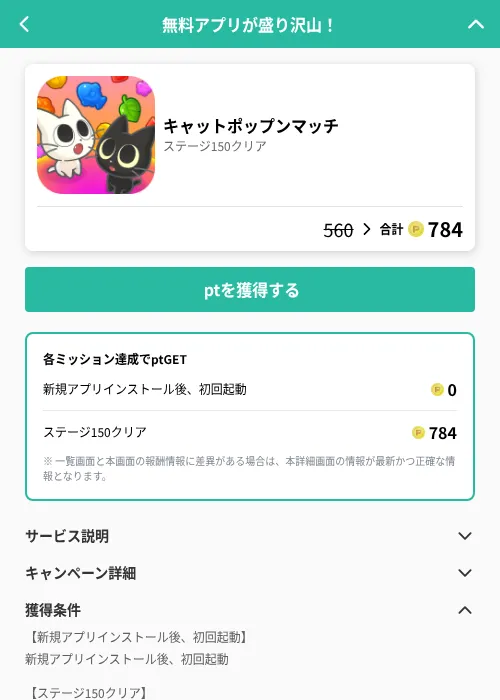 キャットポップンマッチの掲載記録画像（げん玉（GF Rewards）・2026年6月20日）