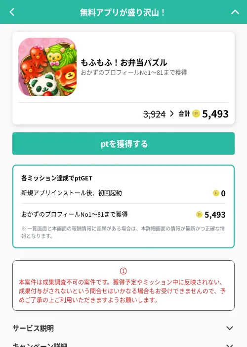 もふもふ！お弁当パズルの掲載記録画像（げん玉（GF Rewards）・2026年6月20日）