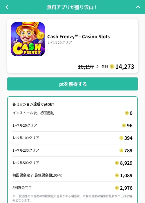 Cash Frenzy™ - Casino Slotsの掲載記録画像（げん玉（GF Rewards）・2026年6月20日）