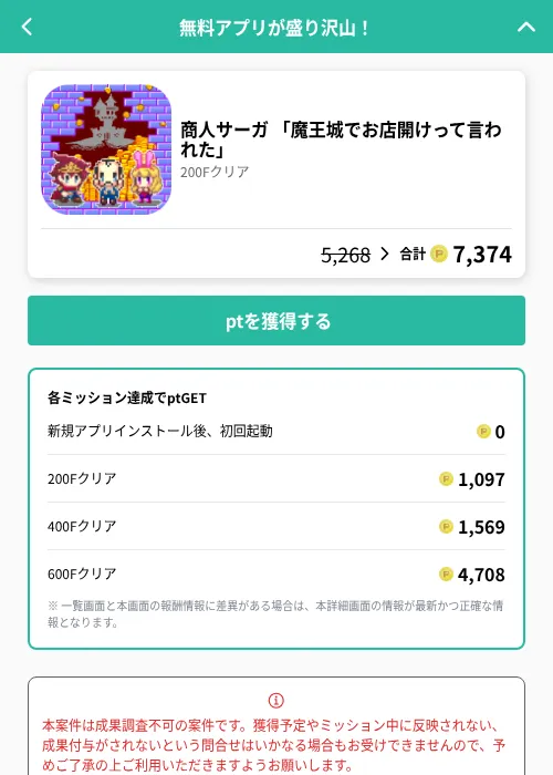 商人サーガ 「魔王城でお店開けって言われた」の掲載記録画像(げん玉(GF Rewards)・2026年6月20日)