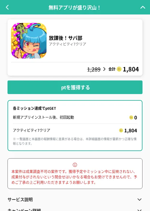 放課後！サバ部の掲載記録画像（げん玉（GF Rewards）・2026年6月20日）