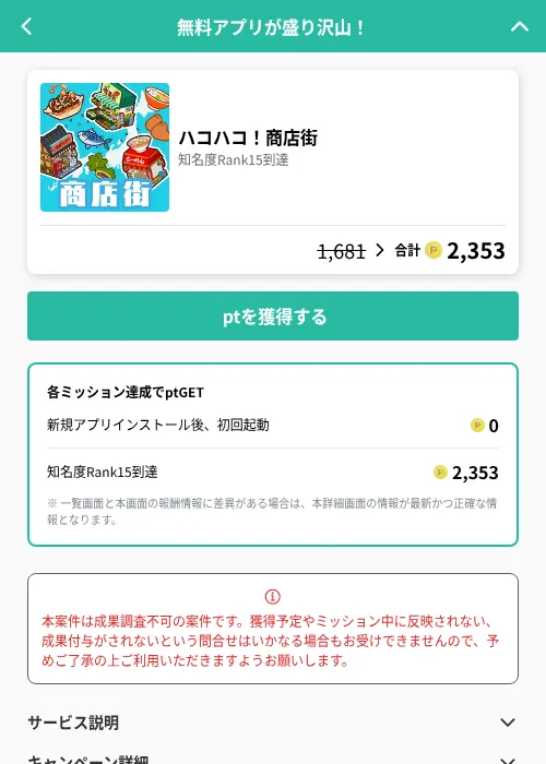 ハコハコ！商店街の掲載記録画像（げん玉（GF Rewards）・2026年6月20日）