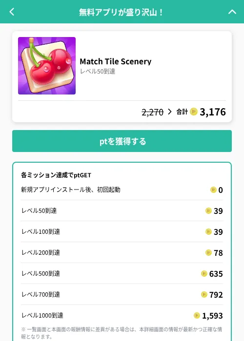Match Tile Sceneryの掲載記録画像（げん玉（GF Rewards）・2026年6月20日）