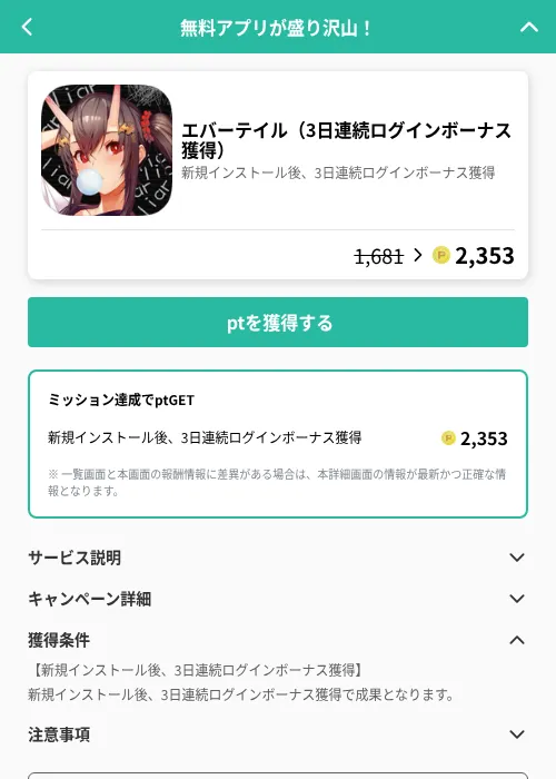 エバーテイル（3日連続ログインボーナス獲得）の掲載記録画像（げん玉（GF Rewards）・2026年6月21日）