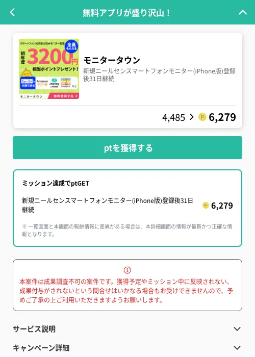 モニタータウンの掲載記録画像（げん玉（GF Rewards）・2026年6月19日）