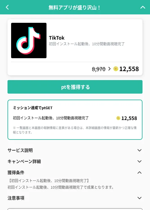 TikTokの掲載記録画像（げん玉（GF Rewards）・2026年9月30日）