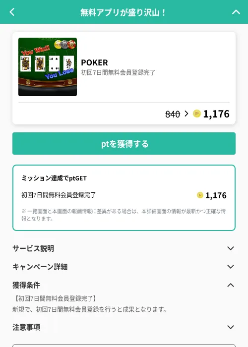 POKERの掲載記録画像（げん玉（GF Rewards）・2026年6月19日）