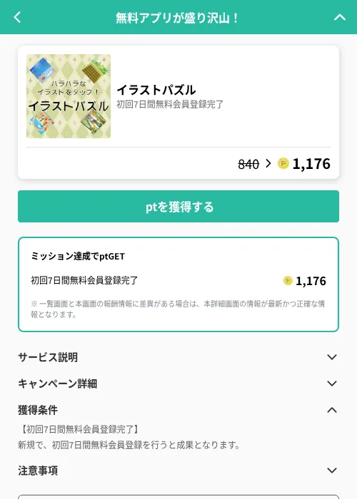 イラストパズルの掲載記録画像(げん玉(GF Rewards)・2026年6月19日)