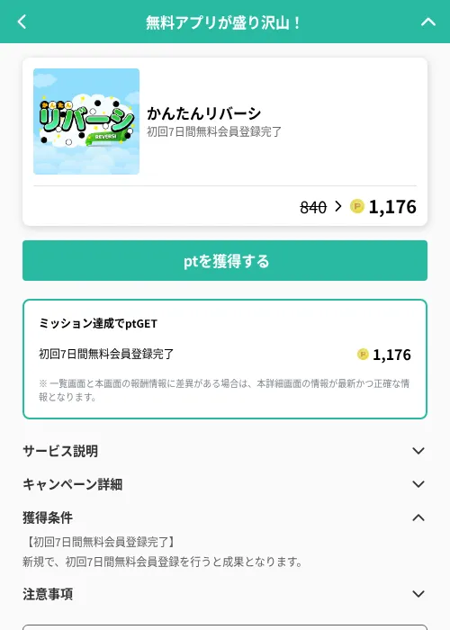 かんたんリバーシの掲載記録画像(げん玉(GF Rewards)・2026年6月19日)