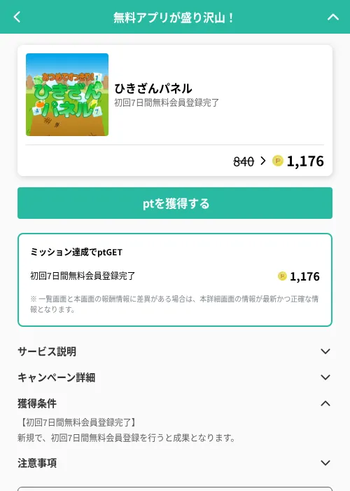 ひきざんパネルの掲載記録画像（げん玉（GF Rewards）・2026年6月19日）