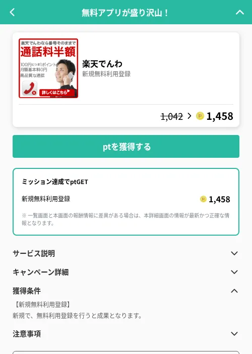 楽天でんわの掲載記録画像（げん玉（GF Rewards）・2026年6月19日）
