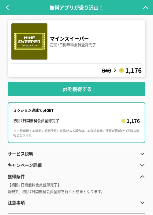 マインスイーパーの掲載記録画像(げん玉(GF Rewards)・2026年6月19日)