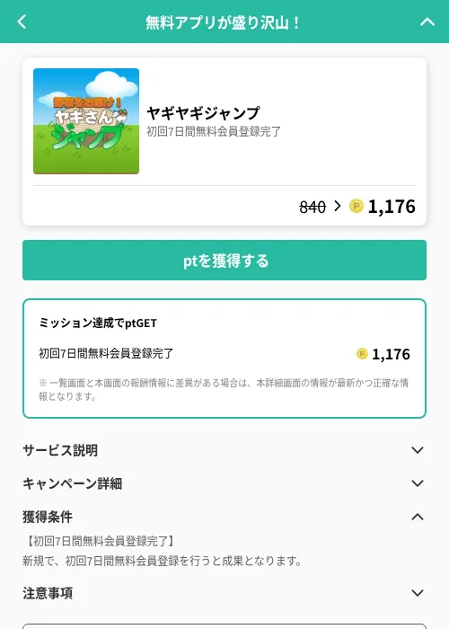 ヤギヤギジャンプの掲載記録画像（げん玉（GF Rewards）・2026年6月19日）