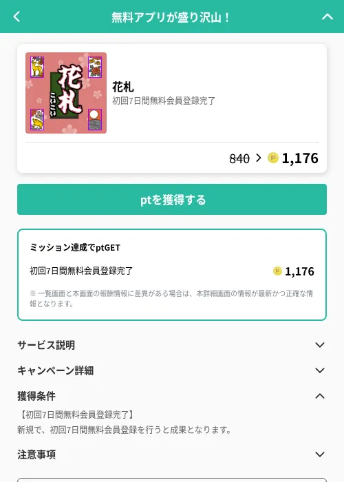 花札の掲載記録画像（げん玉（GF Rewards）・2026年6月19日）