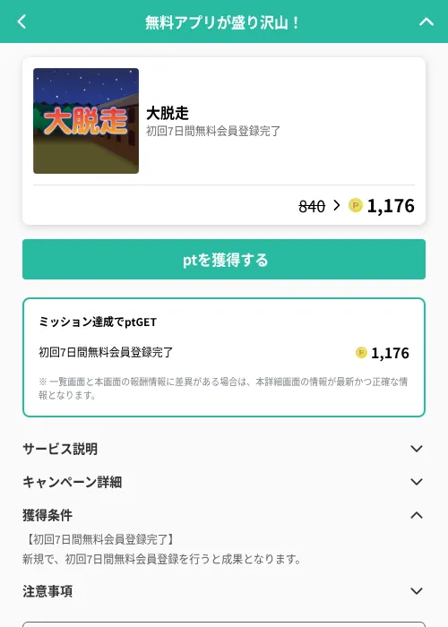 大脱走の掲載記録画像(げん玉(GF Rewards)・2026年6月19日)