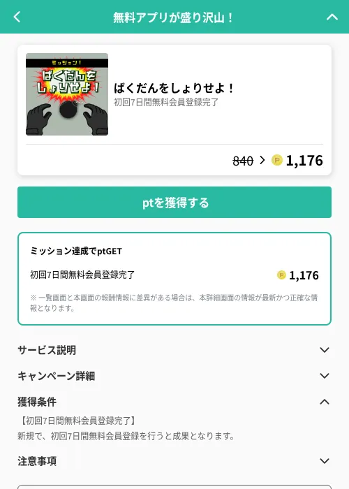 ばくだんをしょりせよ！の掲載記録画像（げん玉（GF Rewards）・2026年6月19日）