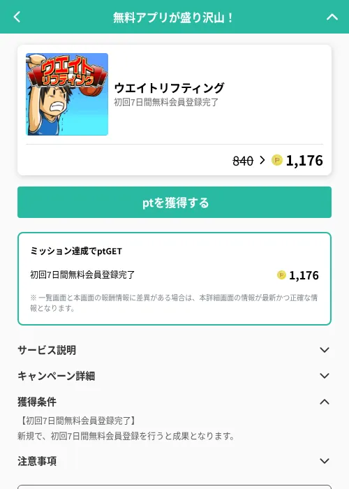 ウエイトリフティングの掲載記録画像（げん玉（GF Rewards）・2026年6月19日）