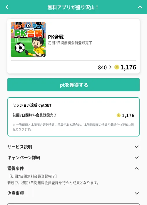 PK合戦の掲載記録画像(げん玉(GF Rewards)・2026年6月19日)
