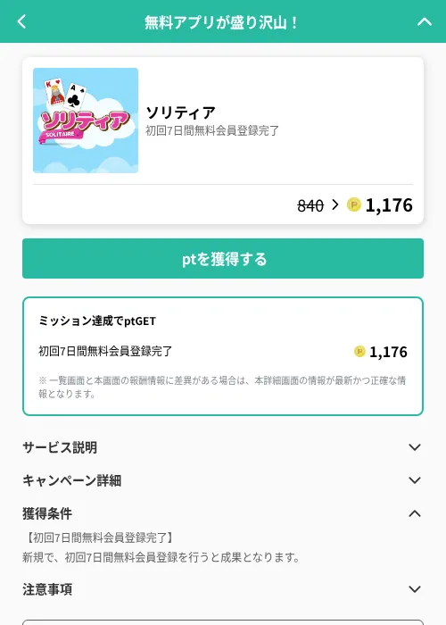 ソリティアの掲載記録画像（げん玉（GF Rewards）・2026年6月19日）