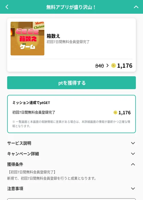 箱数えの掲載記録画像（げん玉（GF Rewards）・2026年6月19日）