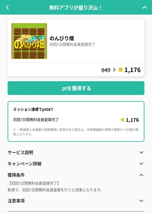 のんびり畑の掲載記録画像(げん玉(GF Rewards)・2026年6月19日)
