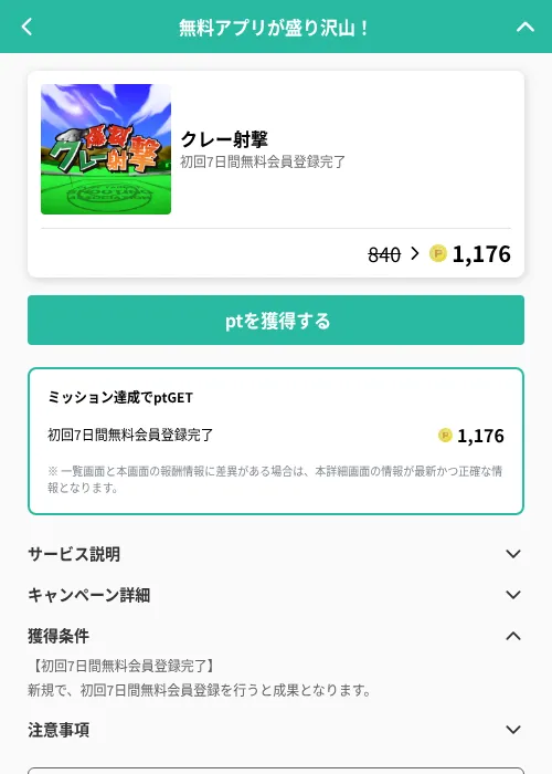 クレー射撃の掲載記録画像（げん玉（GF Rewards）・2026年6月19日）