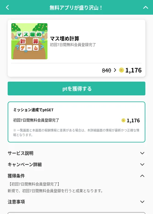 マス埋め計算の掲載記録画像(げん玉(GF Rewards)・2026年6月19日)