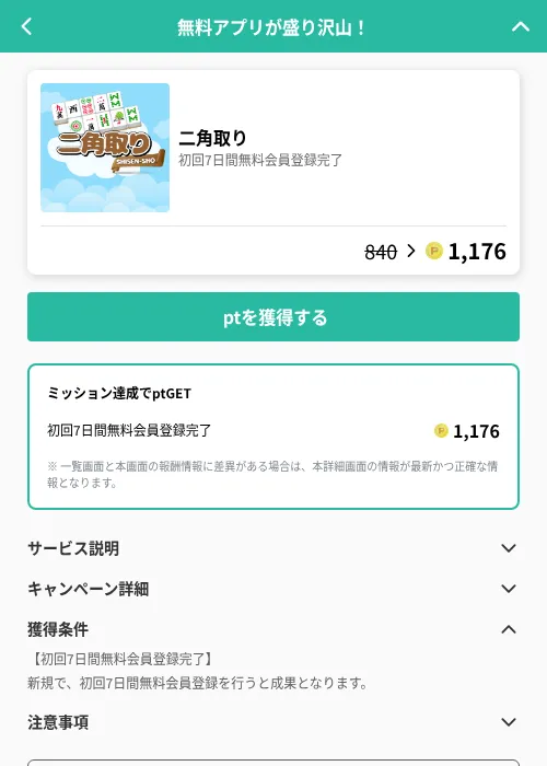 二角取りの掲載記録画像（げん玉（GF Rewards）・2026年6月19日）