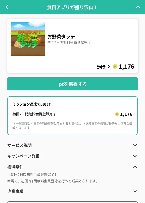 お野菜タッチの掲載記録画像（げん玉（GF Rewards）・2026年6月19日）
